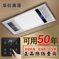 Huasee Aussie Bath Bulwark With Warm Integrated Ceiling Three-in-one Embedded Bathroom Toilet Warm Air Blower Lamp Air-conditioning Type