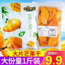 500g bag of dried dried mango 500g bag of fresh fruit and dried grass flavor candied fruit Mr. Youguo casual snack