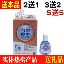 Baicao welding King burning electric welder care liquid eye drops eye drops electrician encounters strong light with excessive eyes