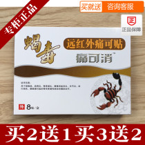 Scorpion poison pain can eliminate far-infrared bone pain can be attached to cervical spondylosis frozen shoulder lumbar disc herniation black plaster