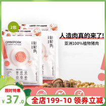 omnipork new pork imported plant meat future meat non-base to low-fat low-calorie pure artificial meat