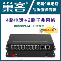 Nest guest 4-way telephone optical transceiver 2-way Gigabit network 4-way telephone with network fiber optic transceiver PCM voice