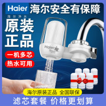 Haier Water Purifier Tap Water Purifier Home Straight Drinking Water Purifier Filter Transparent Lid Large Filter Core 1 Machine 6 Core
