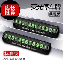 Car temporary parking j number plate by press can hide creative personality cartoon cute car moving car phone