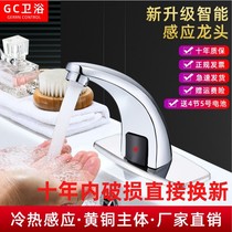  GC automatic induction faucet Induction infrared smart faucet Single cold hot and cold commercial all copper household