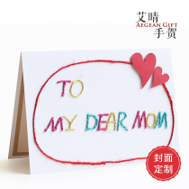 Ai Qing hand congratulated personality high-end handwritten greeting card customized birthday to send father New Year mother thank gift box gift