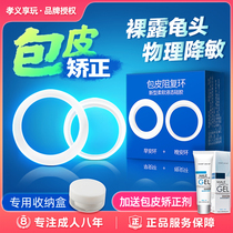 Excision of redundant circumcision correction ring cutting device for men's expansion repair separation and removal of sheep eye circles phimosis prevention