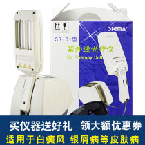 uvb phototherapy apparatus SS-01 SH1 vitiligo psoriasis ultraviolet lamp physiotherapy apparatus