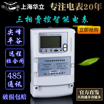 Shanghai Holley three-phase fee control intelligent energy meter Plug-in card meter 485 communication remote pull-close gate peak Pinggu