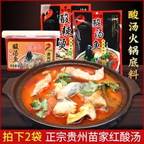 Country sister Sour soup fish hot pot base authentic Guizhou old Kaili Miao family Red sour soup hot and hot fat cow seasoning