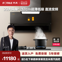 Counter same model] Fangtai X1A JEM7A range hood stove gas stove package smoke stove Fangtai official flagship