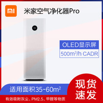 Xiaomi Mijia air purifier pro home bedroom indoor office smart oxygen bar to remove formaldehyde haze dust