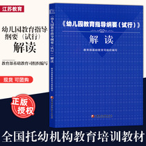 2017 edition of the Ministry of Education Basic Education Division organized the preparation of additional nursery class new students questionnaire Teacher self-evaluation Parent survey questionnaire Jiangsu