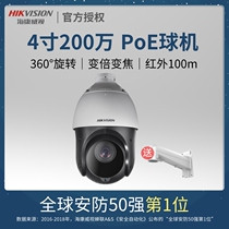 Hikvision 360 degree surveillance camera 2 million poe zoom zoom ball machine Outdoor waterproof 4223IW-DE