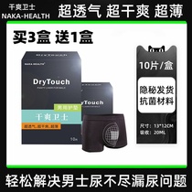 Dry Guardian Male with adult sanitary towel Sanitary Pads Men Summer Private haemorrhoids ultra-thin breathable damp Big Aunt