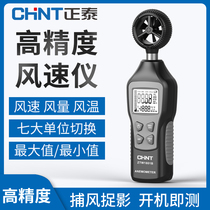 CHINT high precision anemometer Anemometer Air volume meter Measuring instrument Air meter tester Wind instrument Handheld