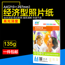 Jalan 135 gr High Luster Spray A4 Phase Paper Inkjet Printing Photo Paper A3 Photo Paper Photographic Paper 100 sheets of paper