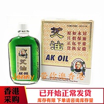 Hong Kong purchase original imported Changchun Tang AK OIL OIL 50ml original original goods such as fake replacement
