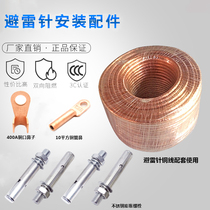 Stainless Steel Roof Outdoor Lightning Rod copper ground Softline connector Lightning Lead Wire gauge length can be set to earth