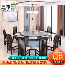 Hotel big round table electric dining table new Chinese solid wood rotating with turntable 15 people 20 people Hotel hot pot table and chair