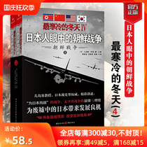 (Genuine spot) refers to the book The coldest winter 4 Korean War in the eyes of the Japanese