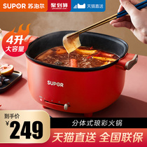 Supoir electric hot pot boiler Home Multi-functional split electric heat pot can be detached and electric frying pan electric cooking pot stir frying pan