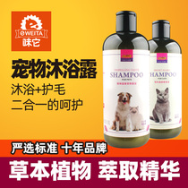 Weihe Dog and cat shower gel Dog pet Shampoo Teddy Golden Hair supple odor 500ml