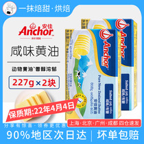 Anjia butter 454g animal salted butter 227g * 2 pieces of household steak biscuit bread special offer