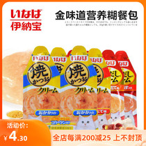 Innabao nutrition paste diet Japanese cat snacks as cat food nutrition wet grain Two-to-pack meat puree fresh packets of wet grain