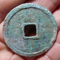 Xu Mutang @ Dynasty True Ancient Coins Chongning Chongning Chongbao Sheng Song