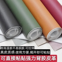 Thickened back glue self-adhesive leather sofa repair subsidy patch car interior leather bedside renovation soft leather fabric