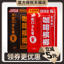 Zhang Xinfa 20 coffee betel nut flavor Wang Binglang Xiangtan Shop Old Xiangtan World bulk wholesale