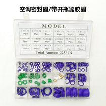 Car air conditioning boxed seals Repair boxed O-rings Dingqing rubber ring gaskets High pressure and high temperature resistance