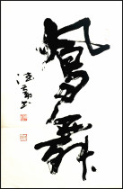 Li Deloitte Celebrity Exquisite Calligraphy Phoenix Dance 4-foot -3 Unframed Villa Living Room Office Decoration