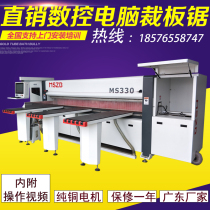 Wood composite board density board plate opening CNC electronic cutting machine automatic in and out of material reciprocating plate saw machine