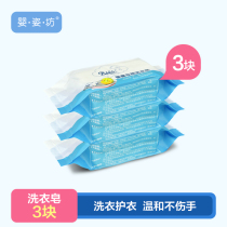  Ying Zi Fang Baby laundry soap Childrens laundry soap Baby special laundry soap 180g 3 pieces of baby diaper soap