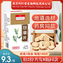 (3 bottles)Nanjing Tong Ren Tang Licorice tablets Wild Sweet Hay lozenges pharmacy the same 100 tablets per bottle