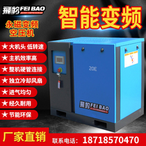 Flying leopard permanent magnet Screw Air Compressor large industrial grade melting spray cloth air compressor with cold dryer complete set