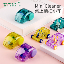 Japan Midori limited color desktop cleaning trolley eraser confetti cleaner portable little cute creative stationery
