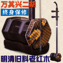 Gu Yue Qinfang specially selected the old materials of the Ming and Qing dynasties old mahogany erhu Wanqixing erhu Suzhou erhu musical instrument performance Professional