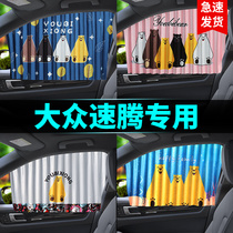 Ubi Bear brand new Volkswagen Steng special car curtain sunshade sunscreen magnetic rail to cartoon sun curtain
