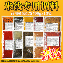 Bull Lego Casserole Rice Wire Seasoning Open Store Special Stock Bags Yunnan Bridge Rice Wire Recipes Bottom stock Potato Flour sauce