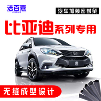 BYD Tang F3F0F6 Su Rui L3 Qin G3 Sirui S6 song MAXG6S7 car door dustproof and soundproof seal