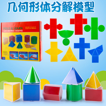 Primary school mathematics solid geometry model students with cylindrical cone detachable three-four pyramid hexagonal prism surface area expansion map learning tools cube cuboid space teaching full set