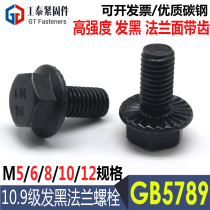 10 Grade 9 GB5789 black enlarged hexagonal flange face with tooth Bolt screw carbon steel M5M6M8M10M12