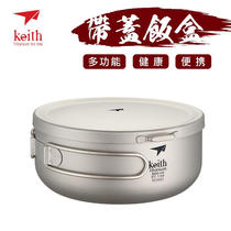 keith armor titanium lunch box instant bowl with lid large lunch box home outdoor titanium tableware large Bowl titanium lunch box