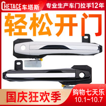 Applicable Emgrand EC7 door handle external clasp hand external handle EC718 715 door handle buckle assembly accessories