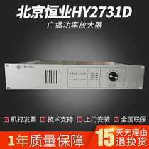 Beijing Hengye HY2731D1 HY2732D1 HY2733D Broadcasting Power Amplifier Power Amplifier