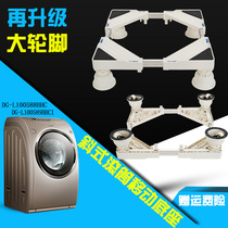 Applicable to Sanyo Emperor drum washing machine mobile base pad height 1516cm bracket universal wheel Foot Shelf