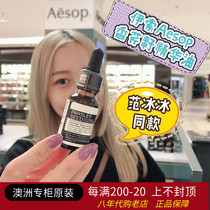 Spot Feng Ice and Aesop Aesop ash seeds antioxidant dew oil